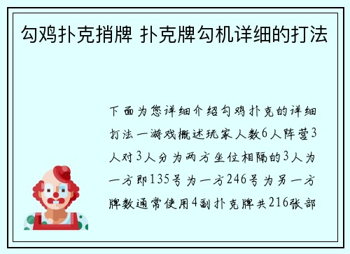 勾鸡扑克捎牌 扑克牌勾机详细的打法