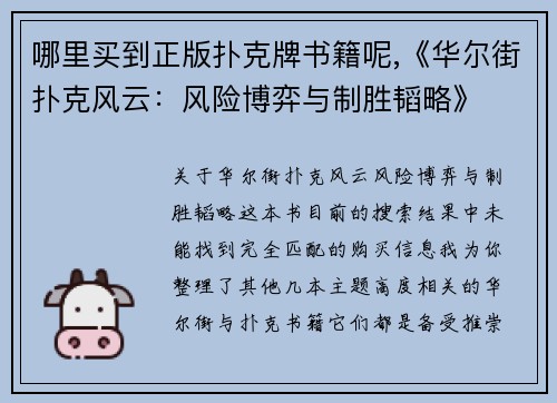 哪里买到正版扑克牌书籍呢,《华尔街扑克风云：风险博弈与制胜韬略》